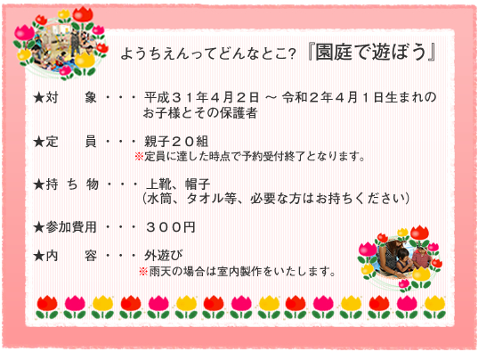 第1回園庭開放 “先生とあそぼ!