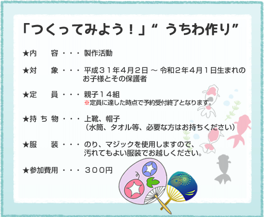 第2回 つくってみよう 「うちわ作り!」
