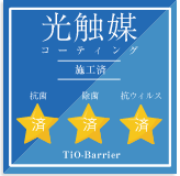光触媒(TiO-Barrier)